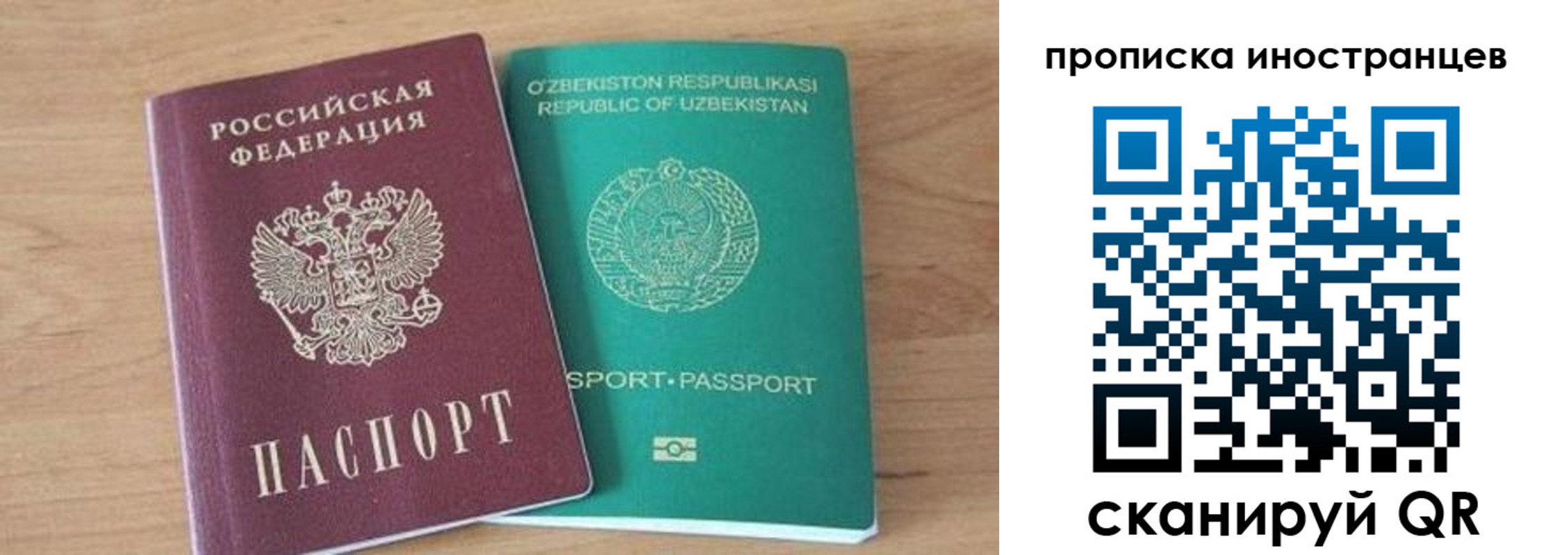 прописка от собственника в Башкортостане
