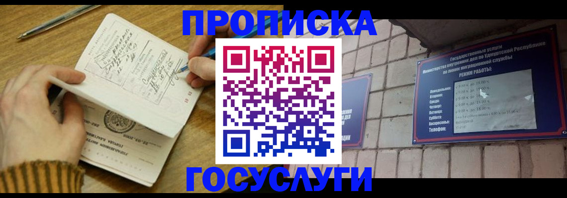 прописка иностранных граждан в Башкортостане