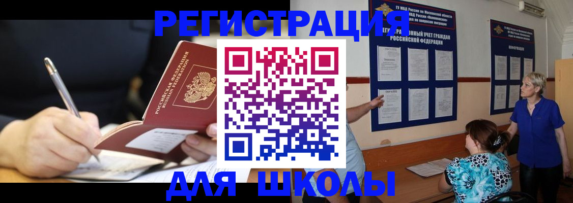 прописка для военкомата в Башкортостане