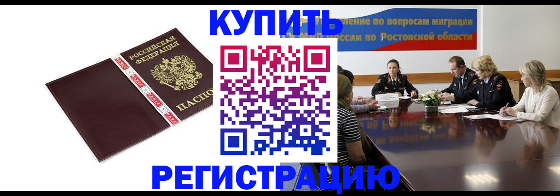 прописка 2025 в Башкортостане