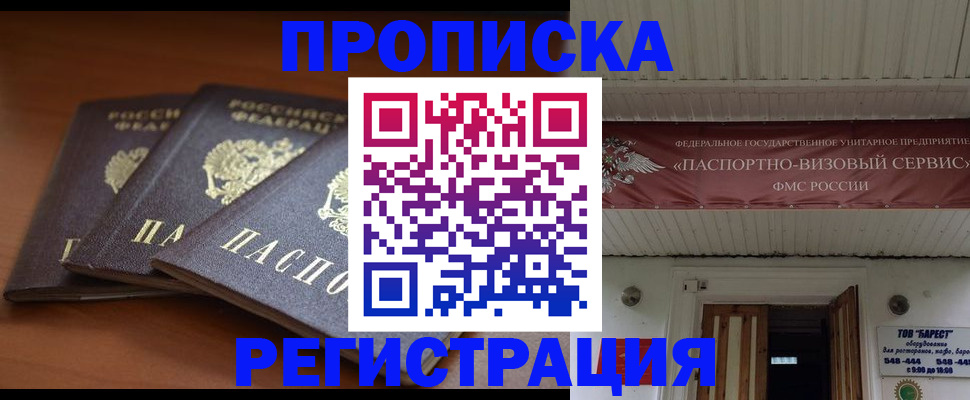 временная регистрация адрес в Башкортостане