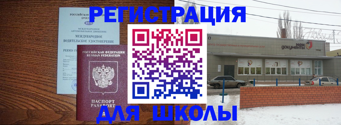 прописка в Башкортостане