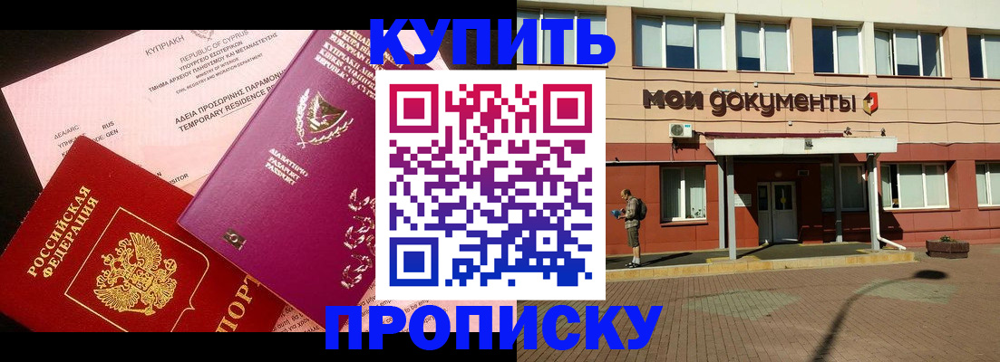 прописка в Башкортостане