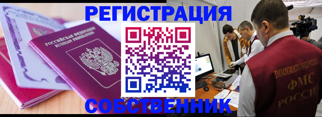миграционный учет в Башкортостане